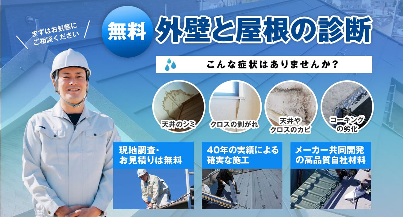 墨田区での雨漏り修理は『墨田区雨漏り修理センター』へ